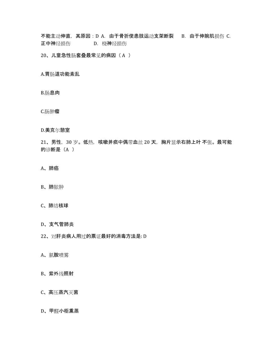 2021-2022年度河南省临颖县人民医院护士招聘综合检测试卷B卷含答案_第5页