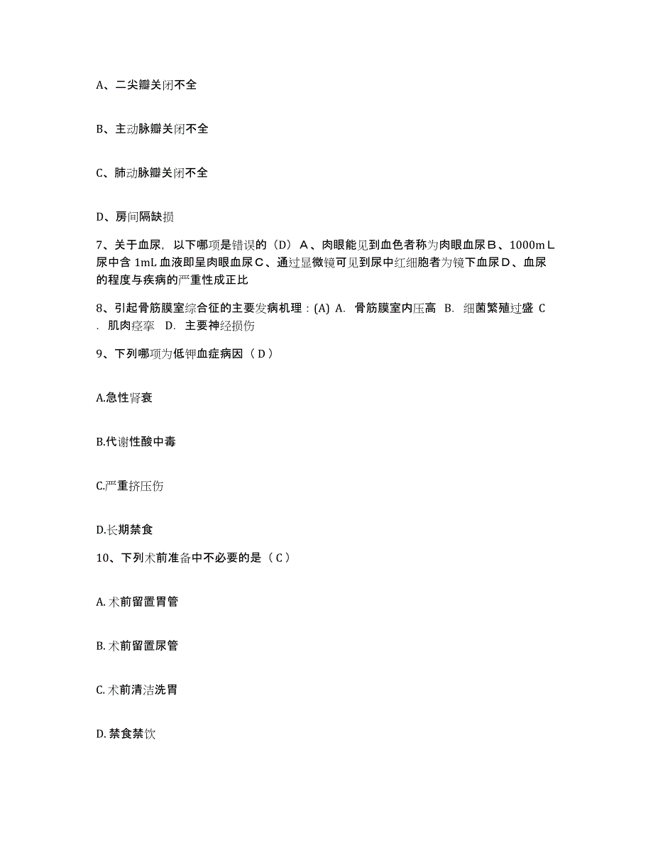 2021-2022年度四川省营山县中医院护士招聘考前冲刺模拟试卷A卷含答案_第3页