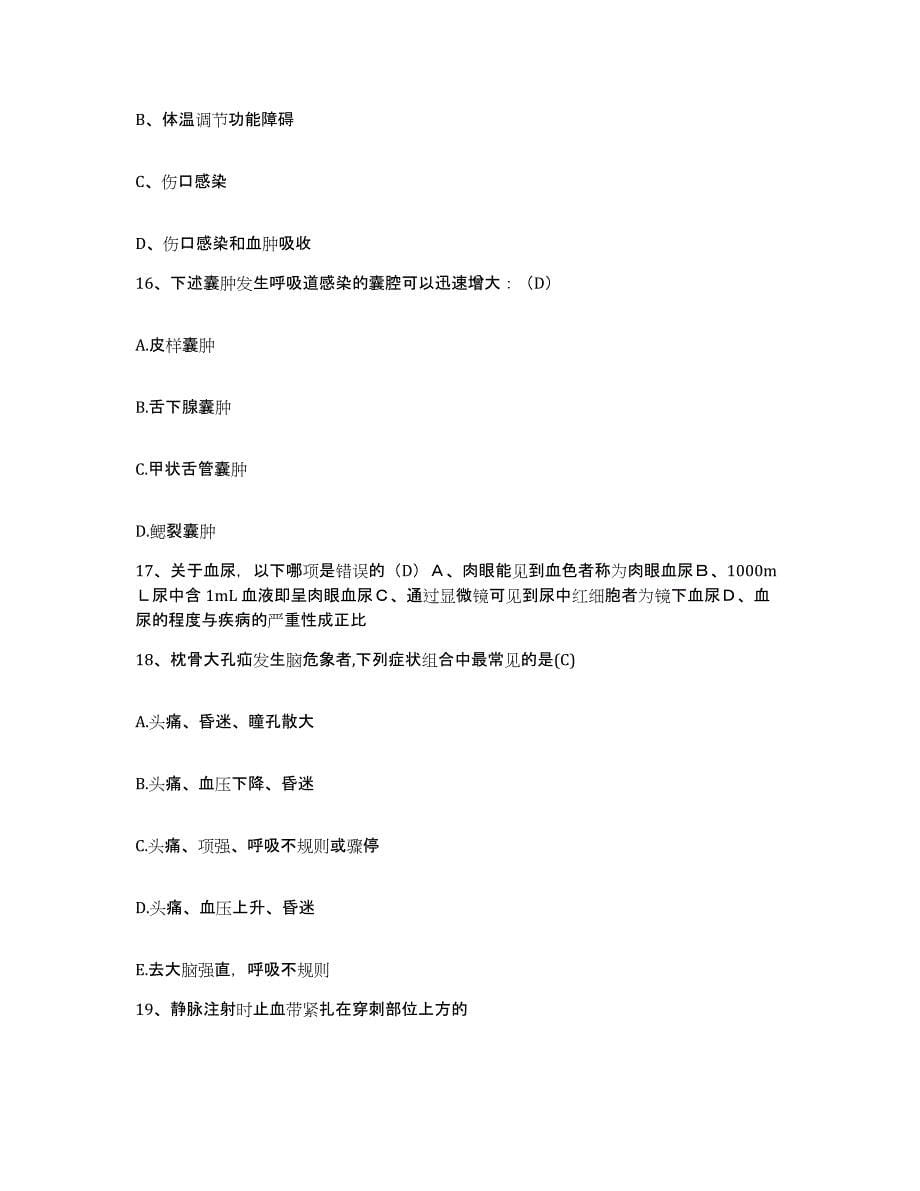 2021-2022年度四川省长宁县中医院护士招聘自我检测试卷A卷附答案_第5页