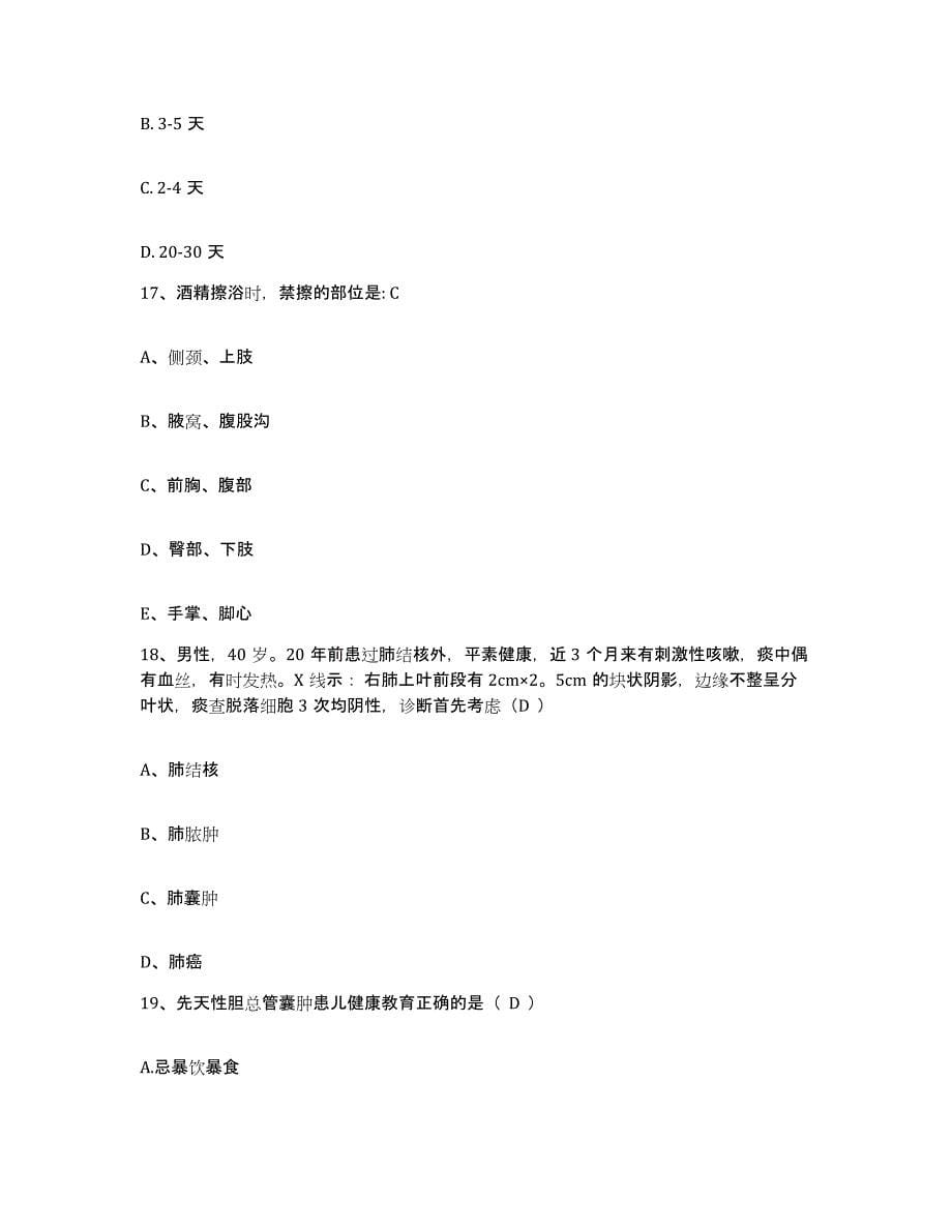 2021-2022年度广西田林县人民医院护士招聘押题练习试卷B卷附答案_第5页