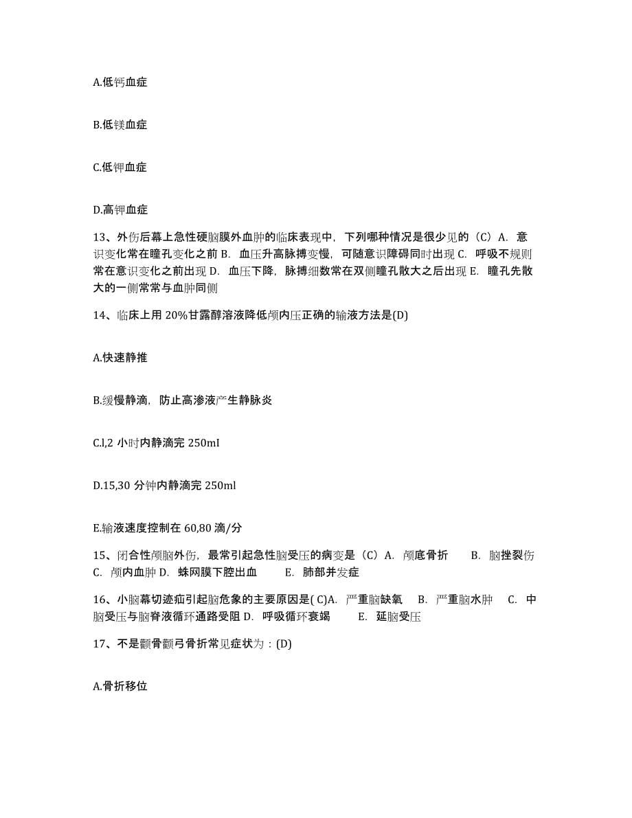 2021-2022年度河南省中牟县第一人民医院护士招聘考前自测题及答案_第5页