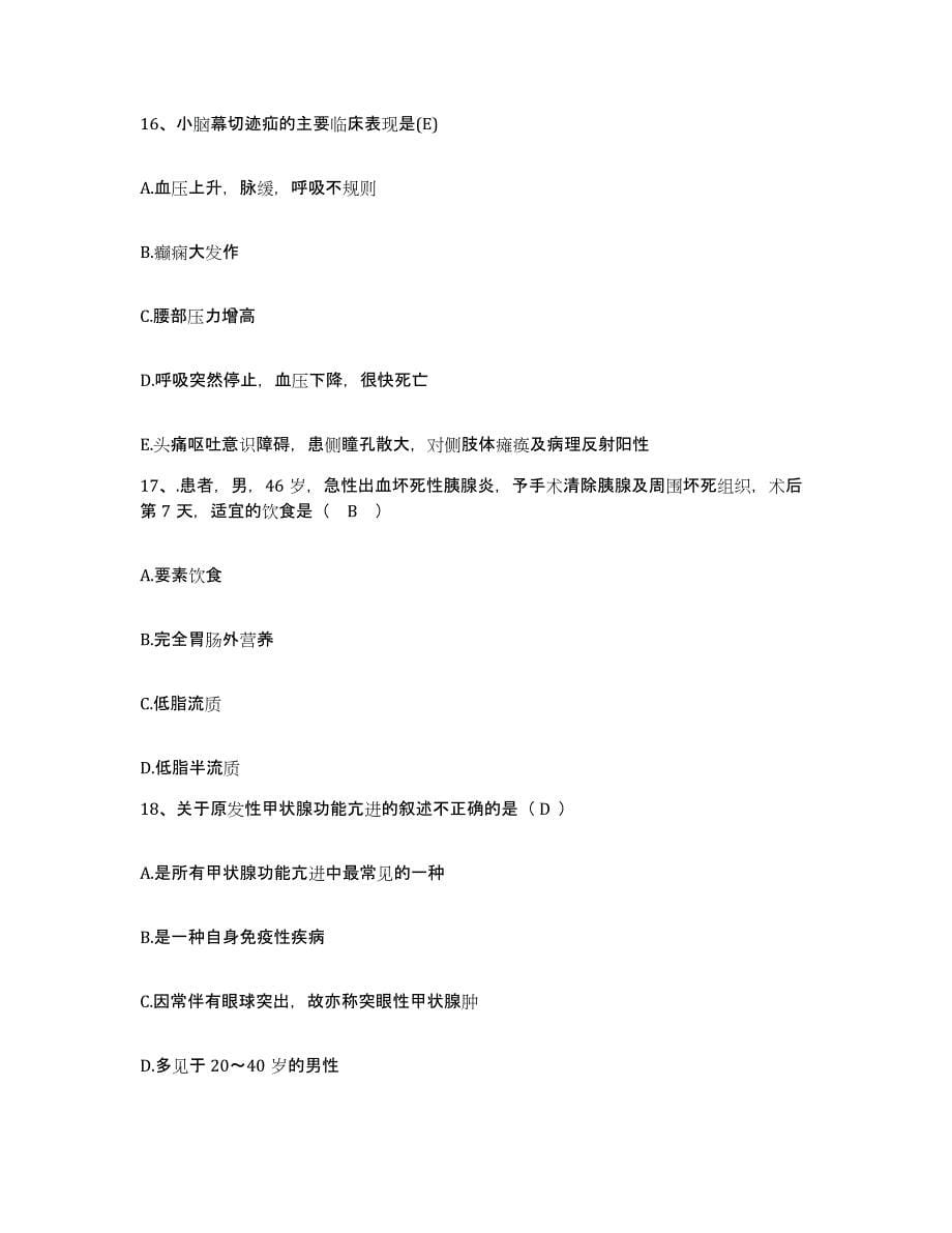 2021-2022年度广西融水县人民医院护士招聘考前冲刺试卷A卷含答案_第5页
