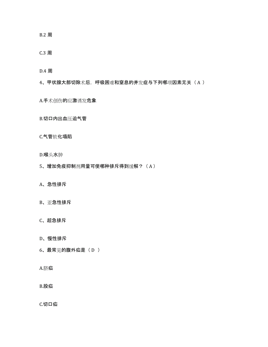 2021-2022年度广西那坡县人民医院护士招聘能力检测试卷B卷附答案_第2页