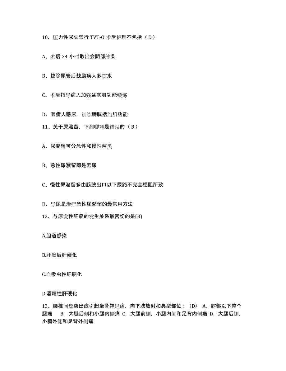 2021-2022年度广西那坡县人民医院护士招聘能力检测试卷B卷附答案_第4页