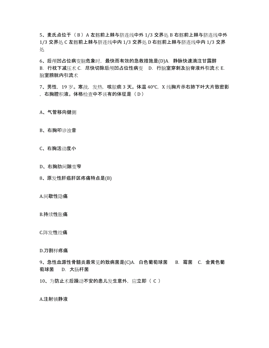 2021-2022年度甘肃省兰州市兰西铁路医院护士招聘题库检测试卷A卷附答案_第2页