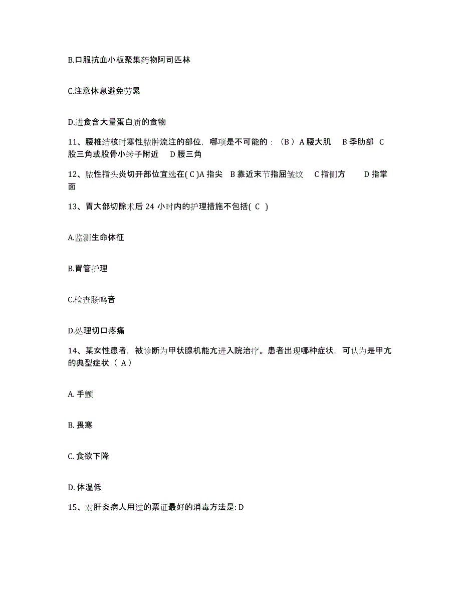 2021-2022年度广西梧州市红十字会医院护士招聘题库练习试卷A卷附答案_第4页