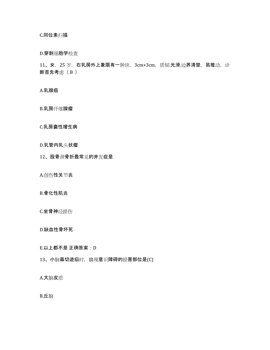 2021-2022年度广西钦州市中医院护士招聘提升训练试卷A卷附答案_第4页