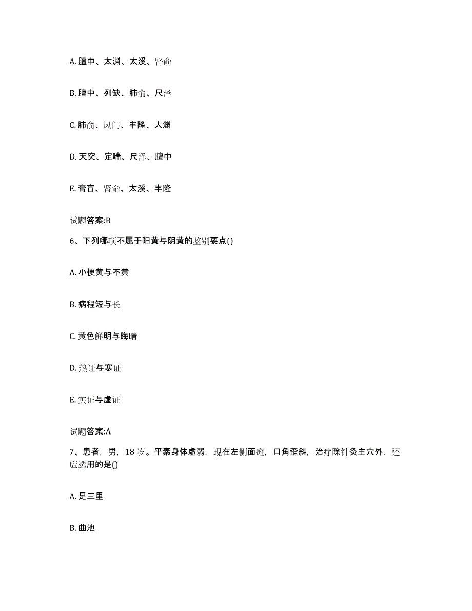 2023年度山东省济南市济阳县乡镇中医执业助理医师考试之中医临床医学考前冲刺试卷A卷含答案_第3页