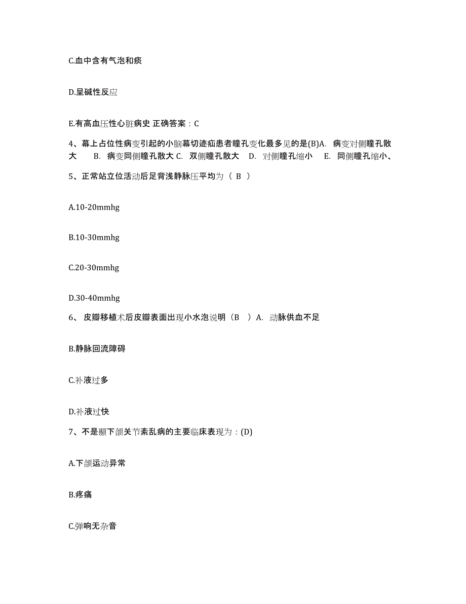 2021-2022年度广西桂林市第七人民医院护士招聘过关检测试卷A卷附答案_第2页