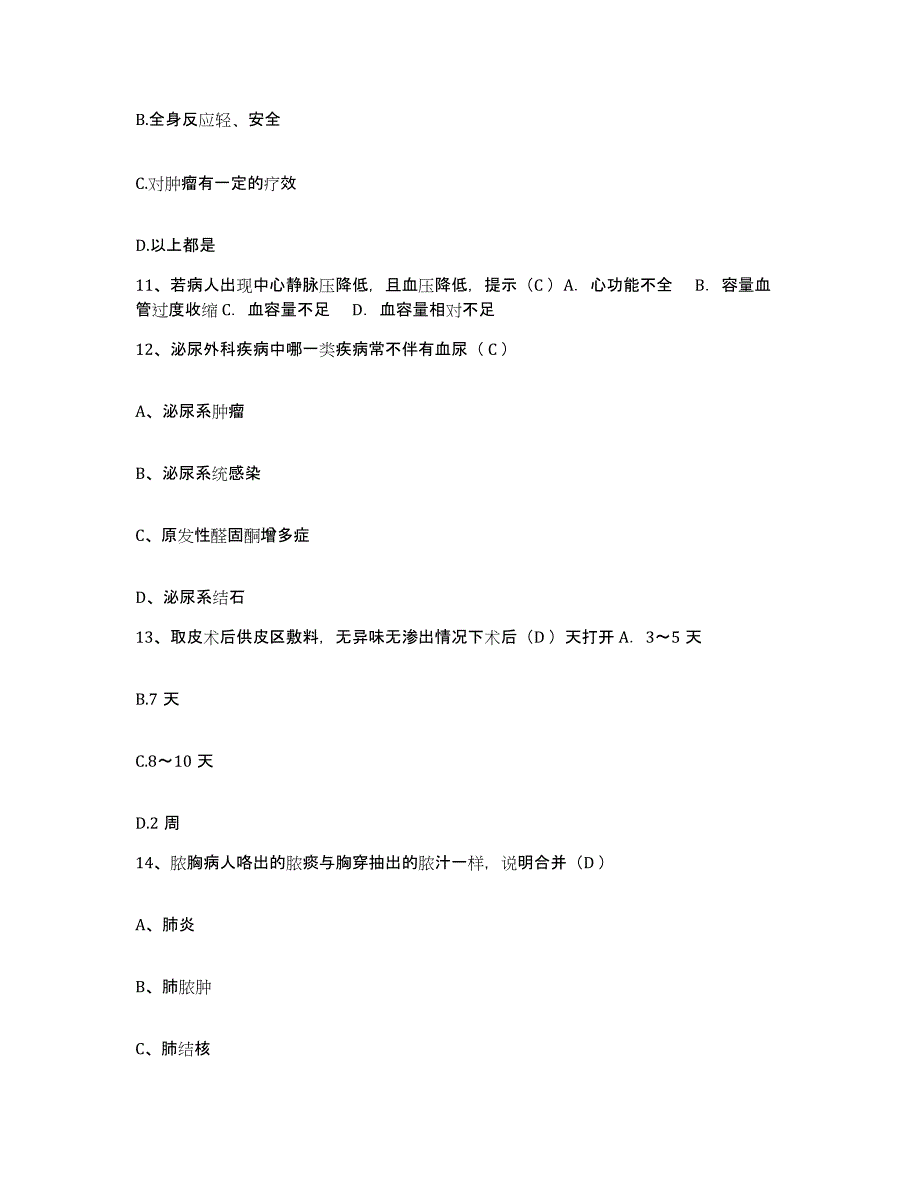 2021-2022年度广西桂林市第七人民医院护士招聘过关检测试卷A卷附答案_第4页