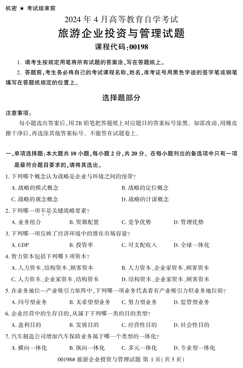 2024年4月自考00198旅游企业投资与管理试题_第1页