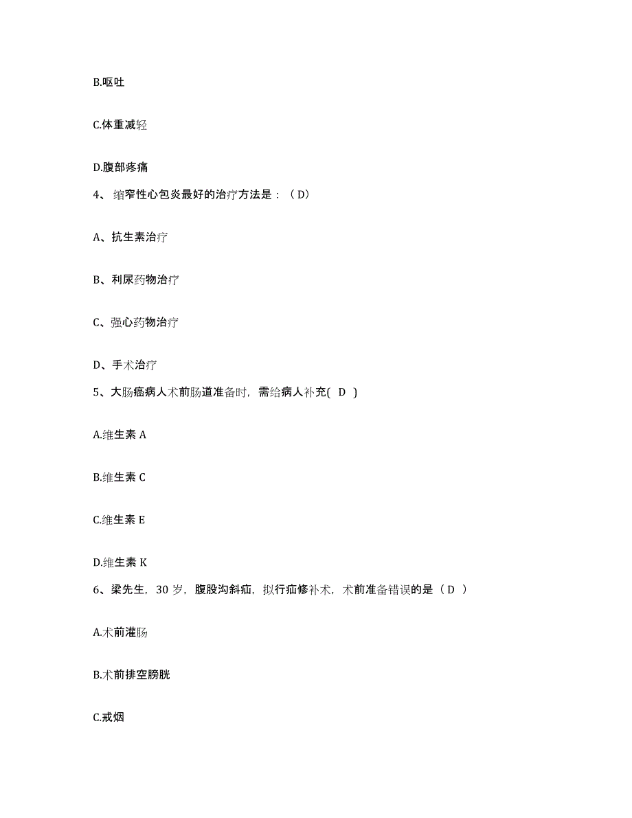 2021-2022年度广西梧州市中医院护士招聘每日一练试卷B卷含答案_第2页