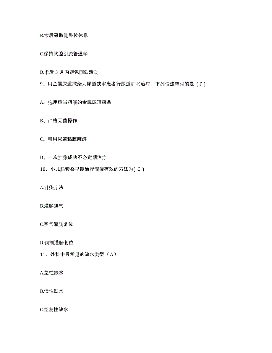 2021-2022年度甘肃省兰州市国营五Ｏ四厂职工医院护士招聘考前冲刺试卷B卷含答案_第3页