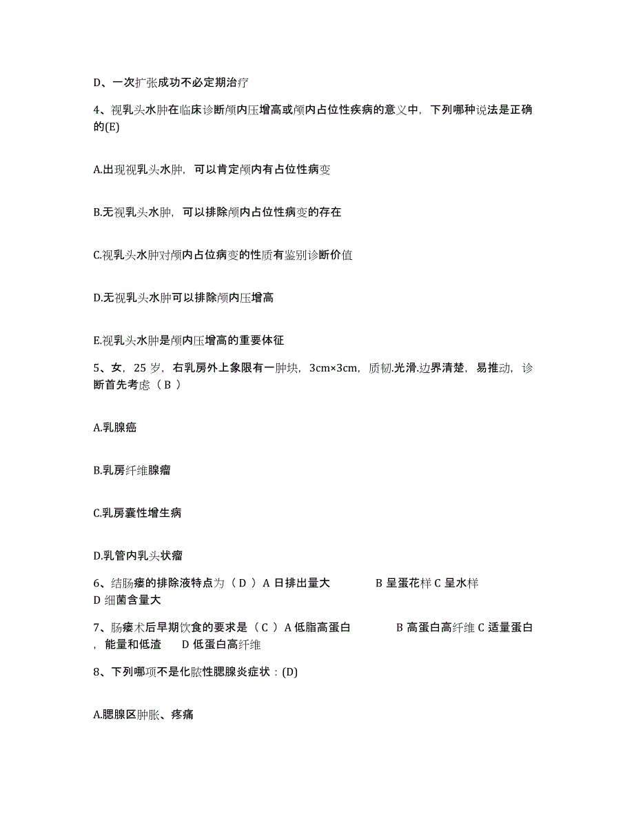 2021-2022年度广西联合专家医院护士招聘押题练习试题B卷含答案_第2页