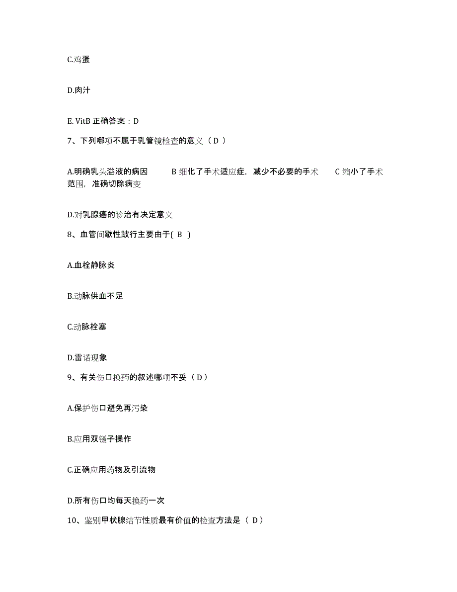 2021-2022年度河南省义马市义马矿务局宜洛煤矿职工医院护士招聘模拟预测参考题库及答案_第3页