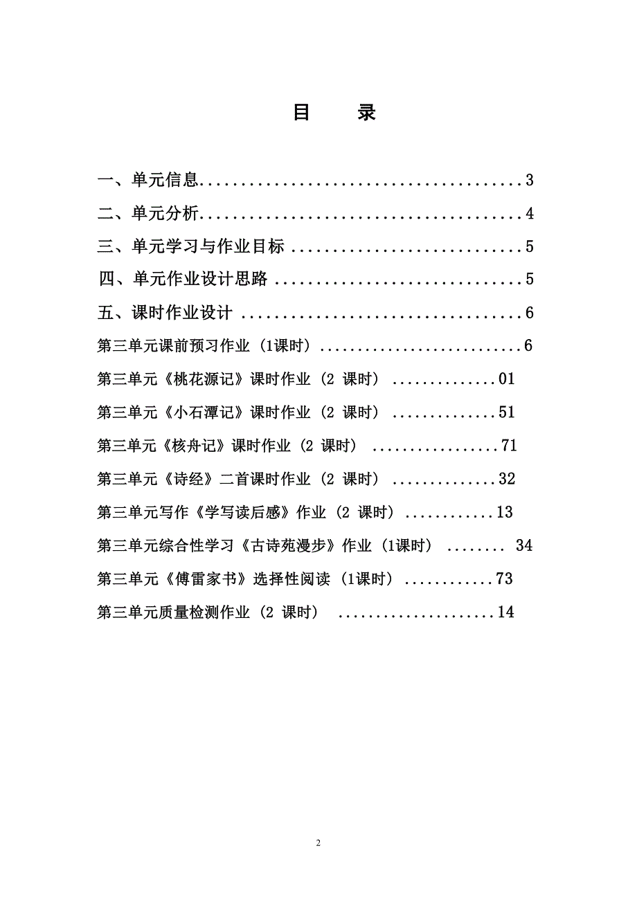 统编版语文八年级下册第三单元作业设计5_第2页