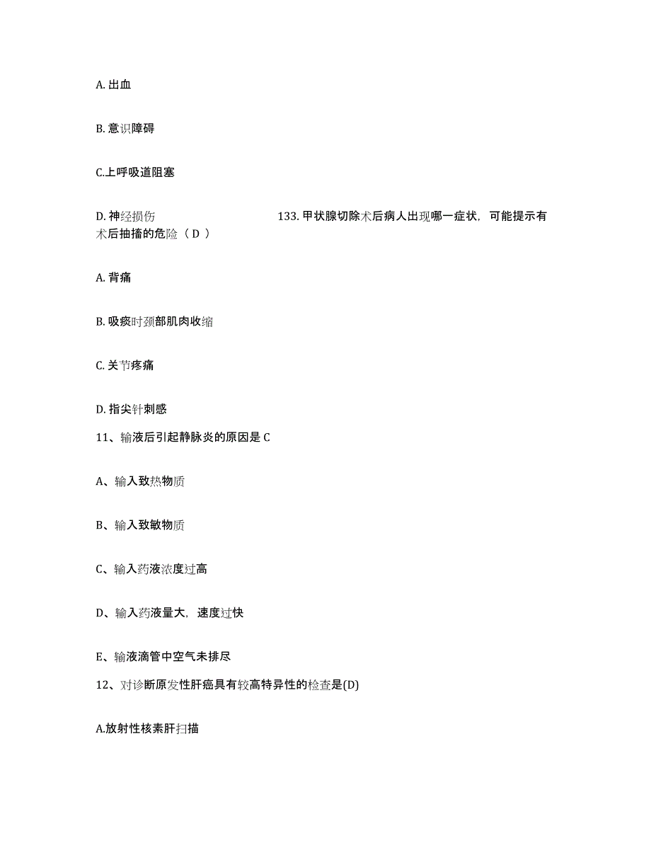 2021-2022年度广西玉林市石南中心卫生院护士招聘综合练习试卷A卷附答案_第4页