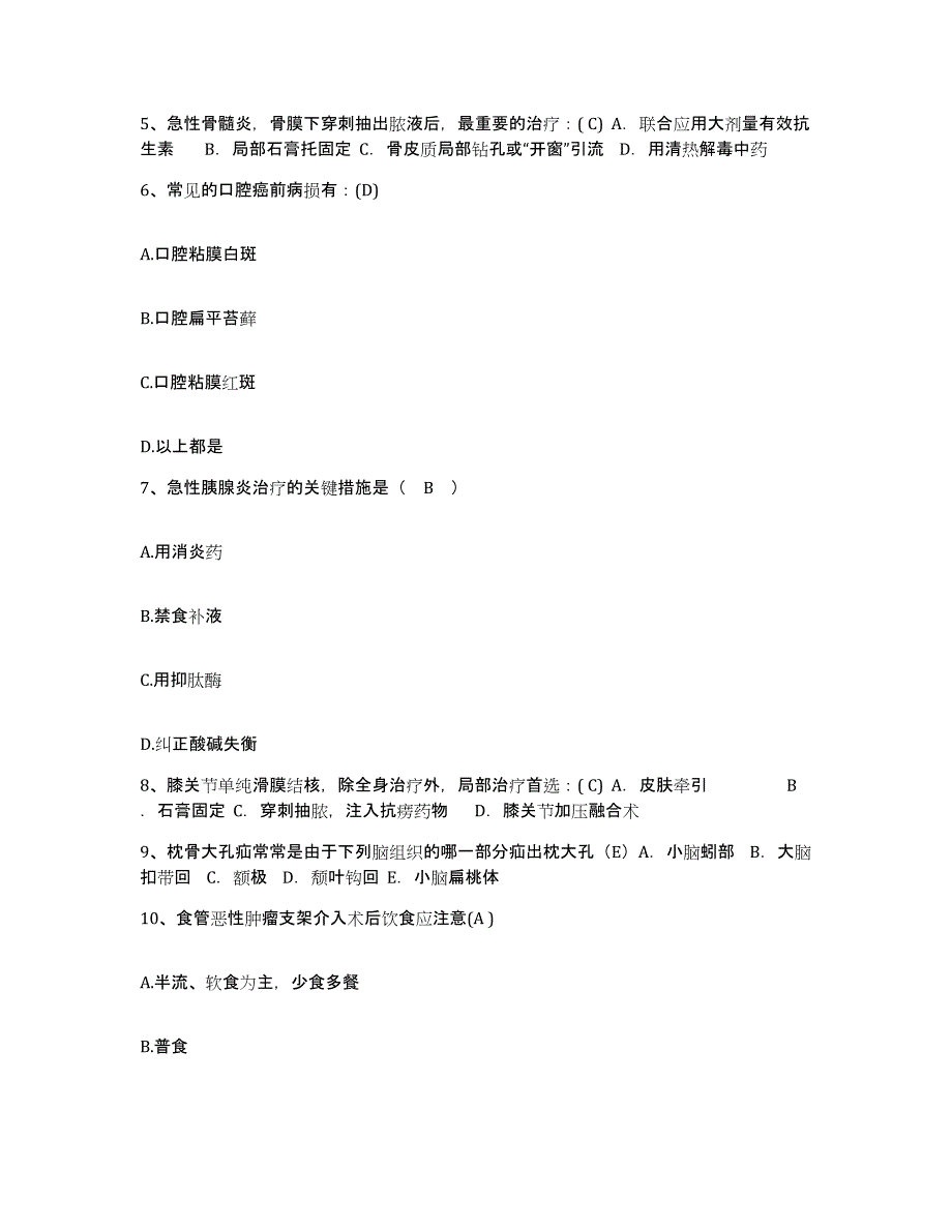 2021-2022年度河南省商水县人民医院护士招聘提升训练试卷A卷附答案_第2页