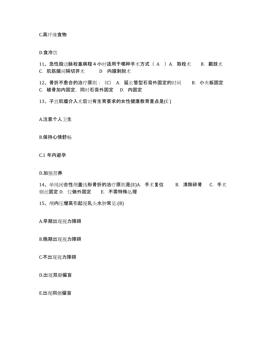 2021-2022年度河南省商水县人民医院护士招聘提升训练试卷A卷附答案_第3页