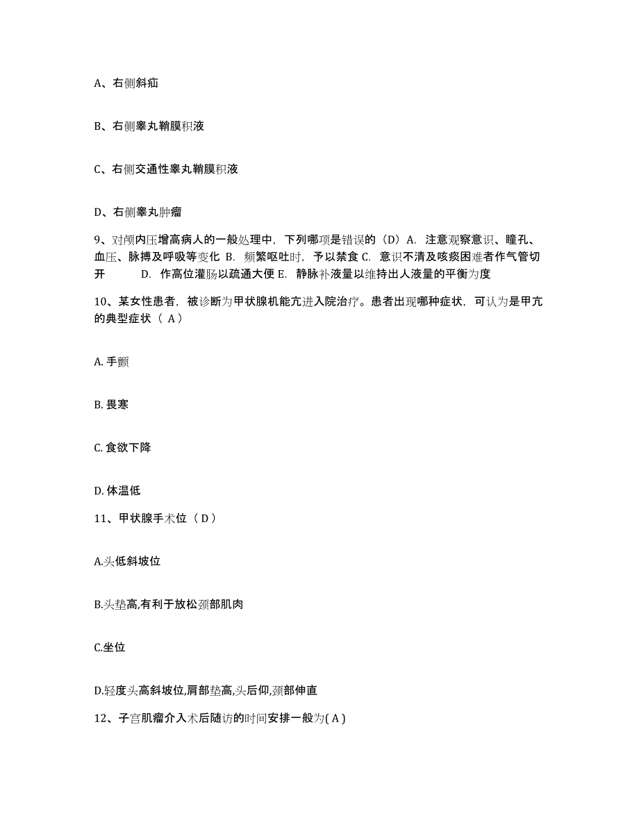 2021-2022年度河南省三门峡市 三门峡市中医院护士招聘通关提分题库(考点梳理)_第3页