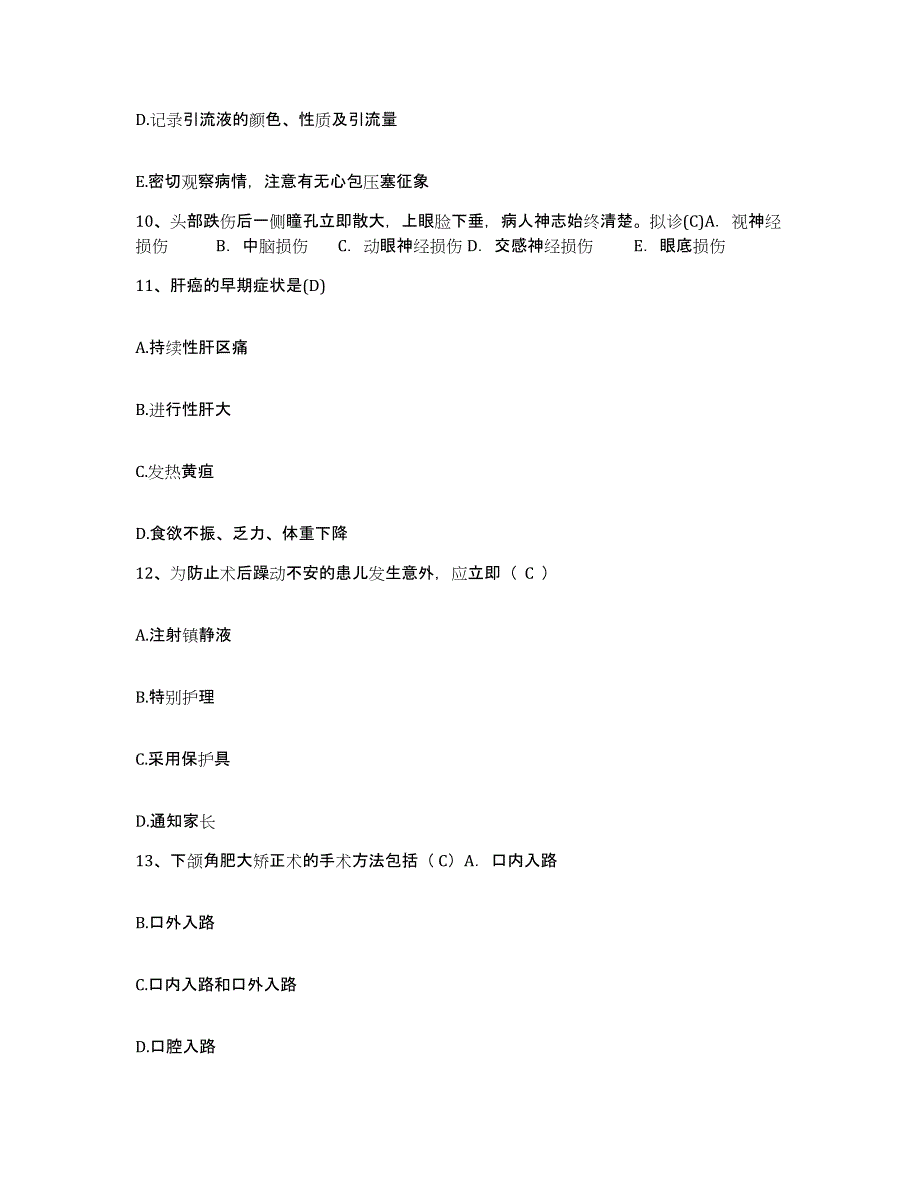 2021-2022年度甘肃省兰州市国营五Ｏ四厂职工医院护士招聘题库附答案（典型题）_第4页