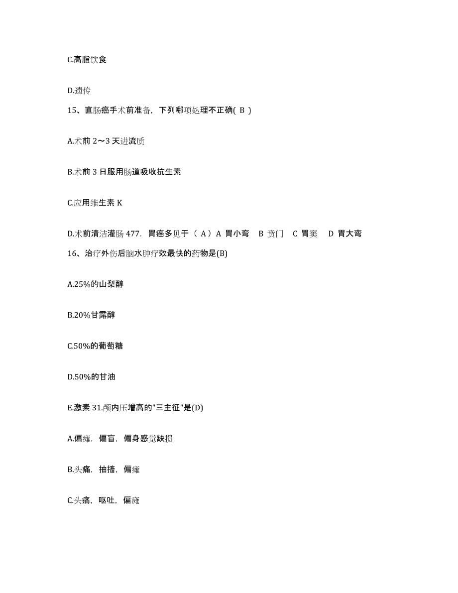 2021-2022年度河南省周口市铁路医院护士招聘能力测试试卷A卷附答案_第5页