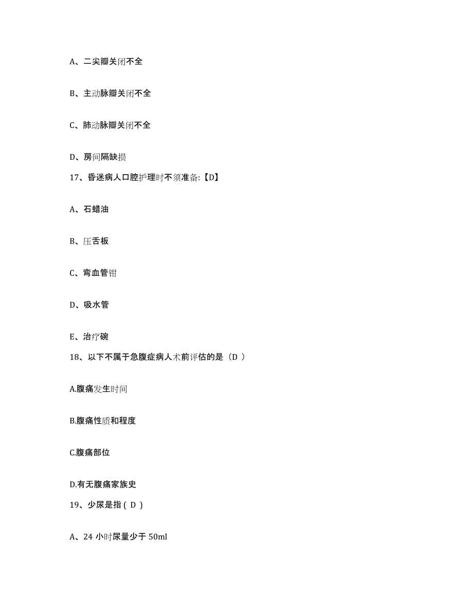 2021-2022年度广西柳州市眼科医院护士招聘自我检测试卷A卷附答案_第5页