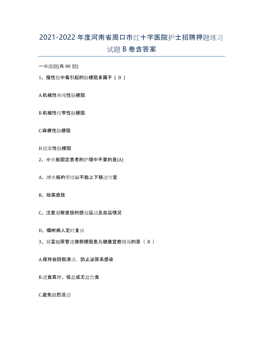 2021-2022年度河南省周口市红十字医院护士招聘押题练习试题B卷含答案_第1页