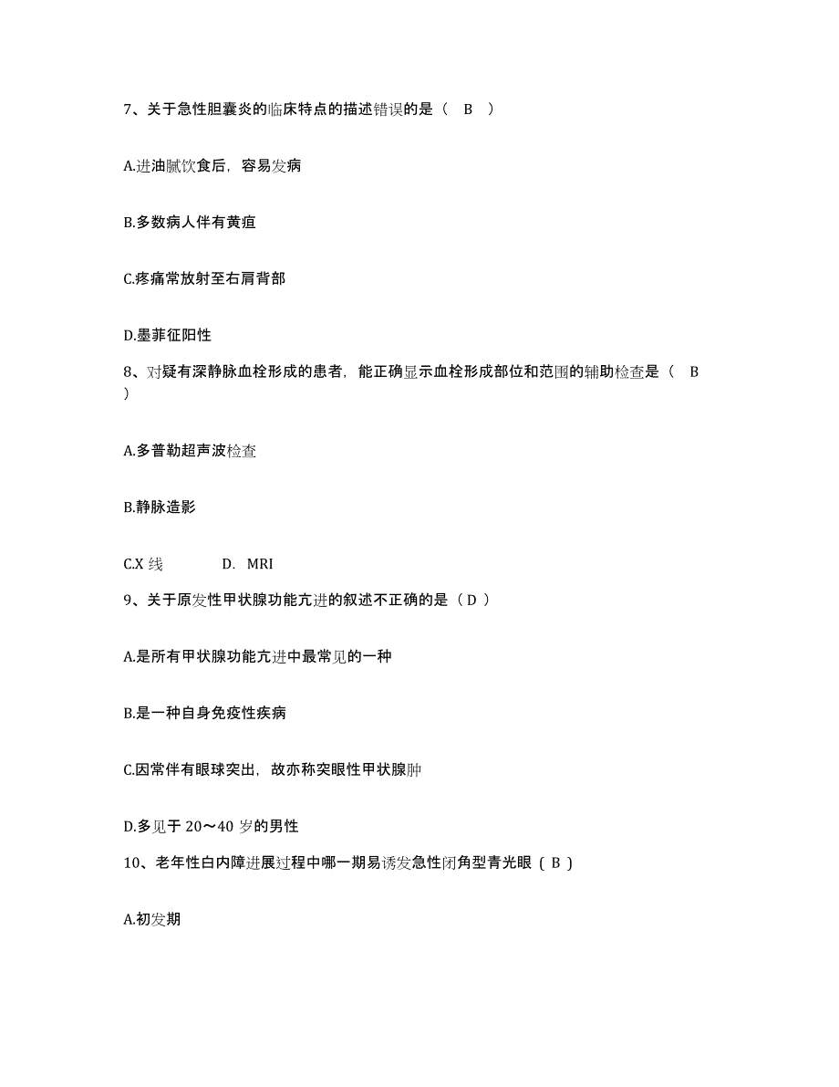 2021-2022年度柳州市中医院广西中医学院第三附属医院护士招聘能力检测试卷B卷附答案_第3页