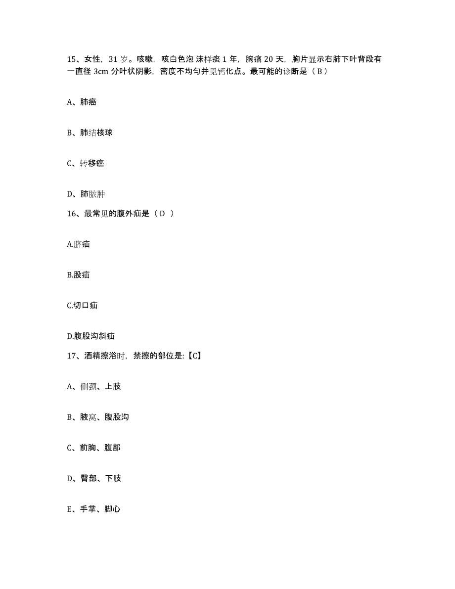 2021-2022年度河南省临颖县中医院护士招聘模考模拟试题(全优)_第5页