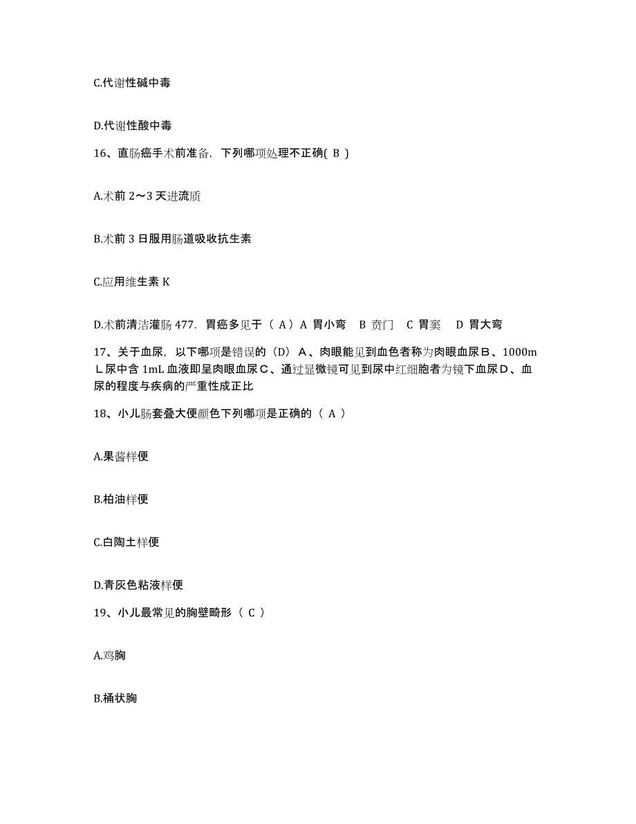 2021-2022年度四川省金川县人民医院护士招聘模拟考核试卷含答案_第5页