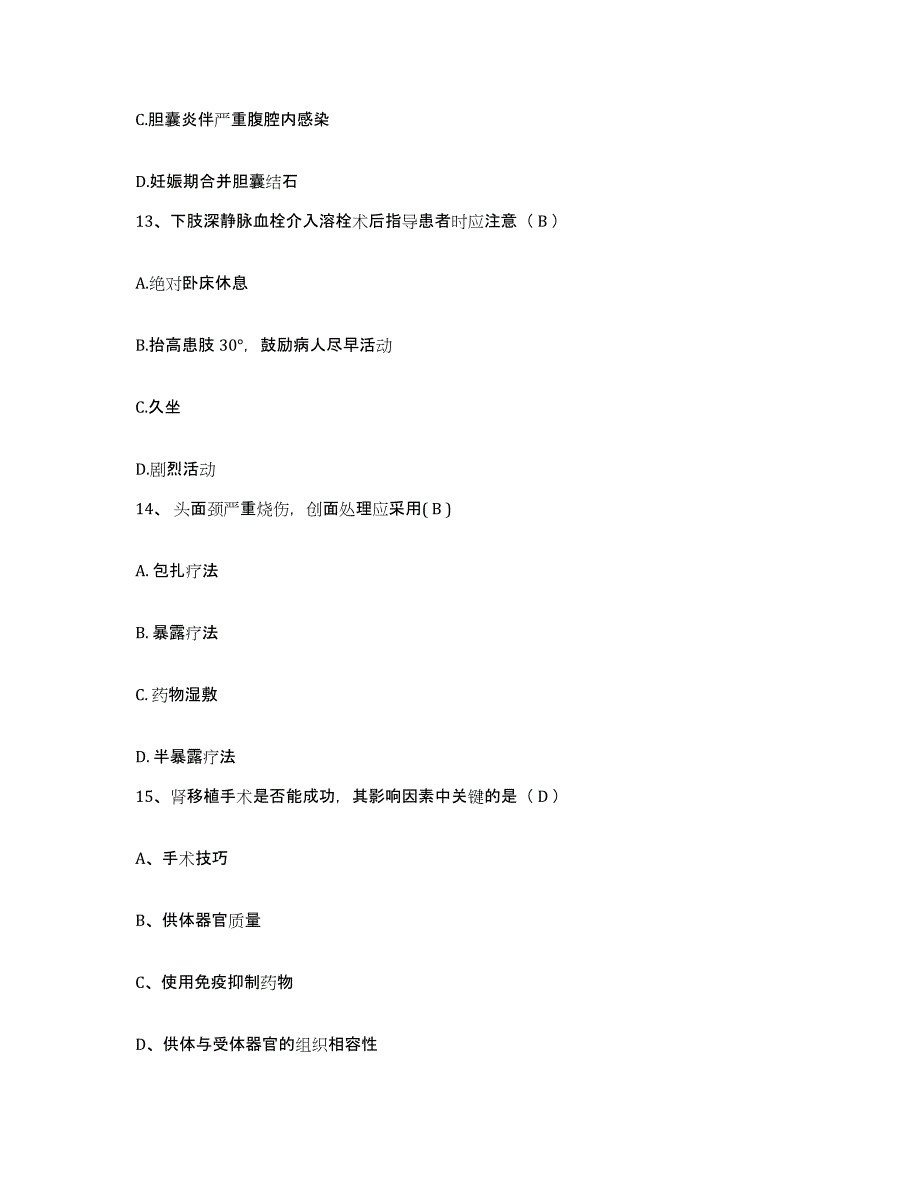 2021-2022年度广西钦州市第二人民医院护士招聘自我提分评估(附答案)_第4页