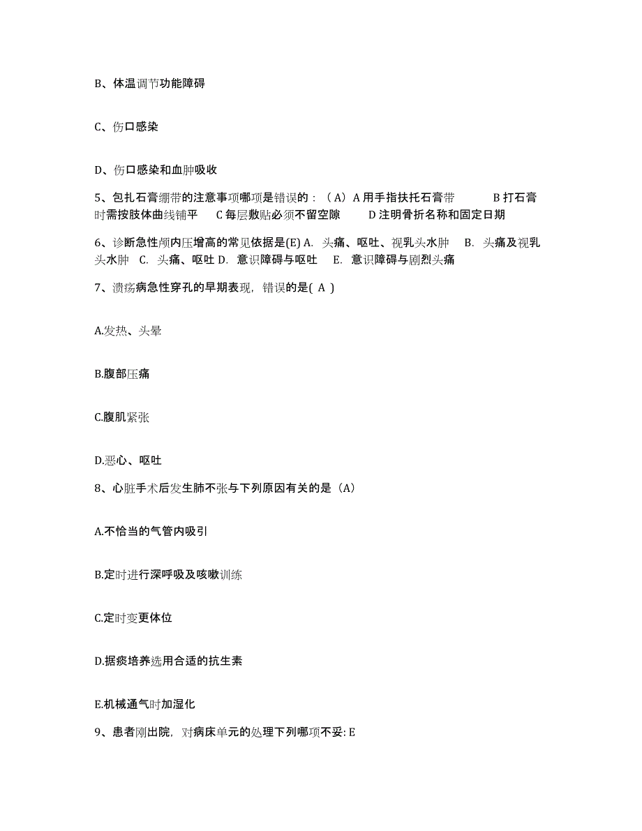 2021-2022年度甘肃省天祝县人民医院护士招聘能力提升试卷B卷附答案_第2页