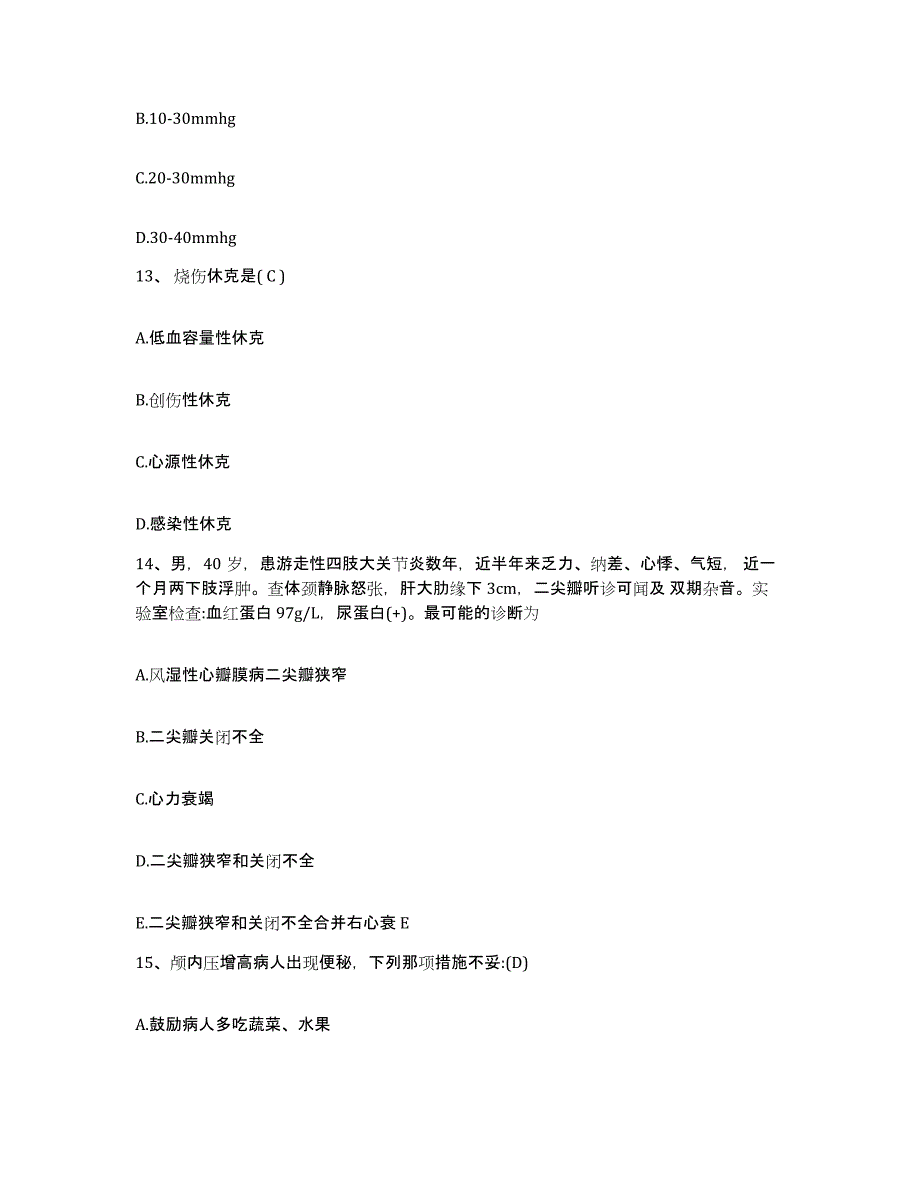 2021-2022年度甘肃省天祝县人民医院护士招聘能力提升试卷B卷附答案_第4页