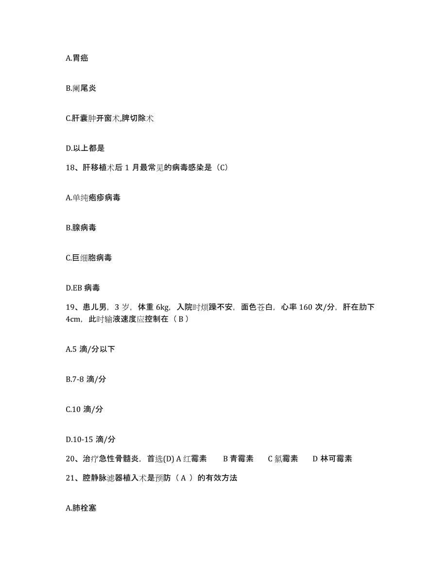 2021-2022年度广西桂林市皮肤病防治医院护士招聘题库附答案（典型题）_第5页