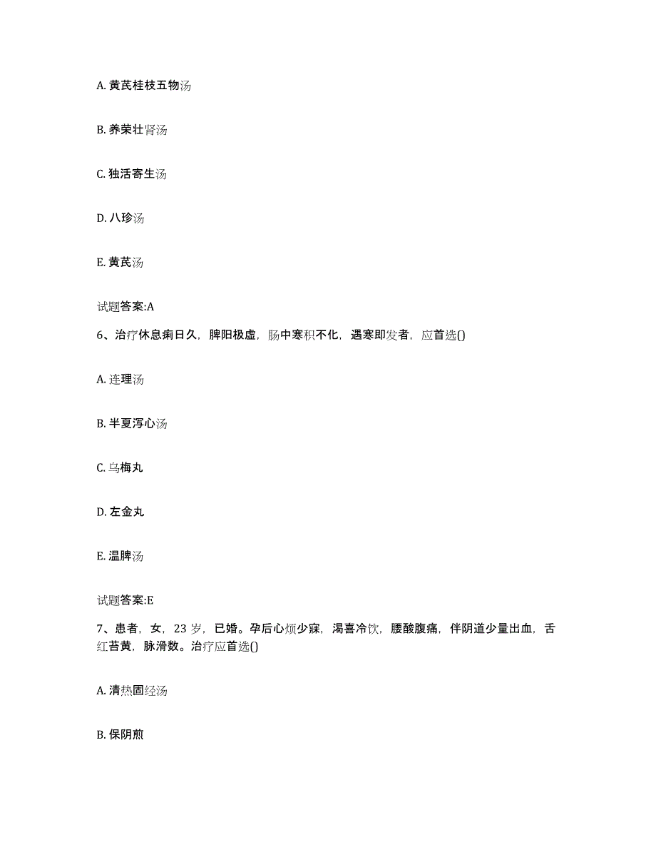 2023年度安徽省马鞍山市花山区乡镇中医执业助理医师考试之中医临床医学题库检测试卷A卷附答案_第3页