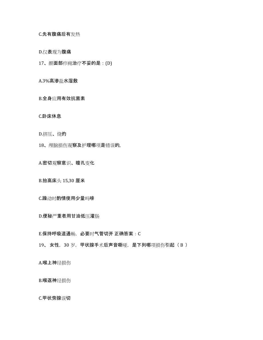 2021-2022年度宁夏海原县保健站护士招聘过关检测试卷A卷附答案_第5页