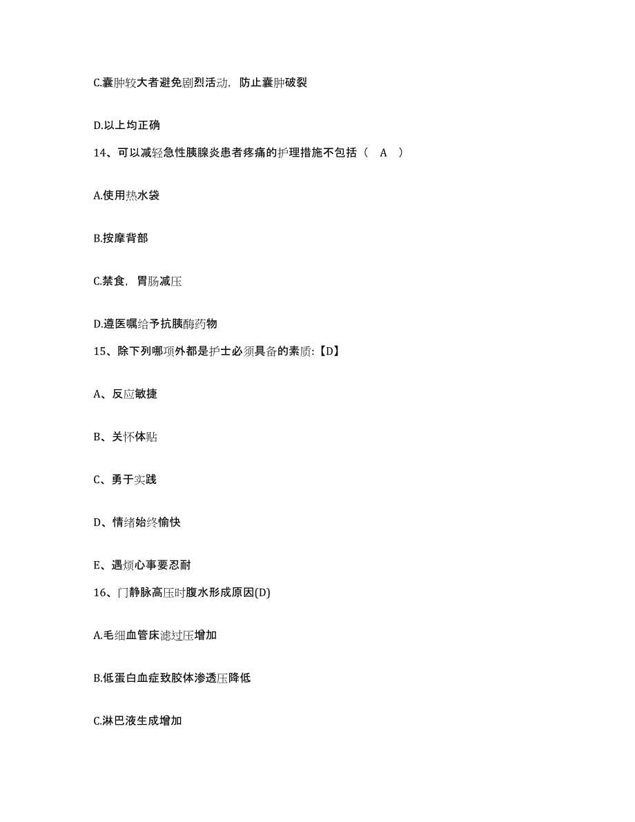 2021-2022年度广西靖西县人民医院护士招聘能力检测试卷B卷附答案_第5页