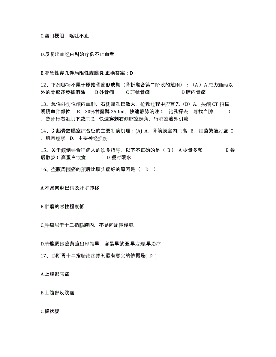 2021-2022年度四川省遂宁市石油管理局川中矿区职工医院护士招聘题库综合试卷B卷附答案_第4页