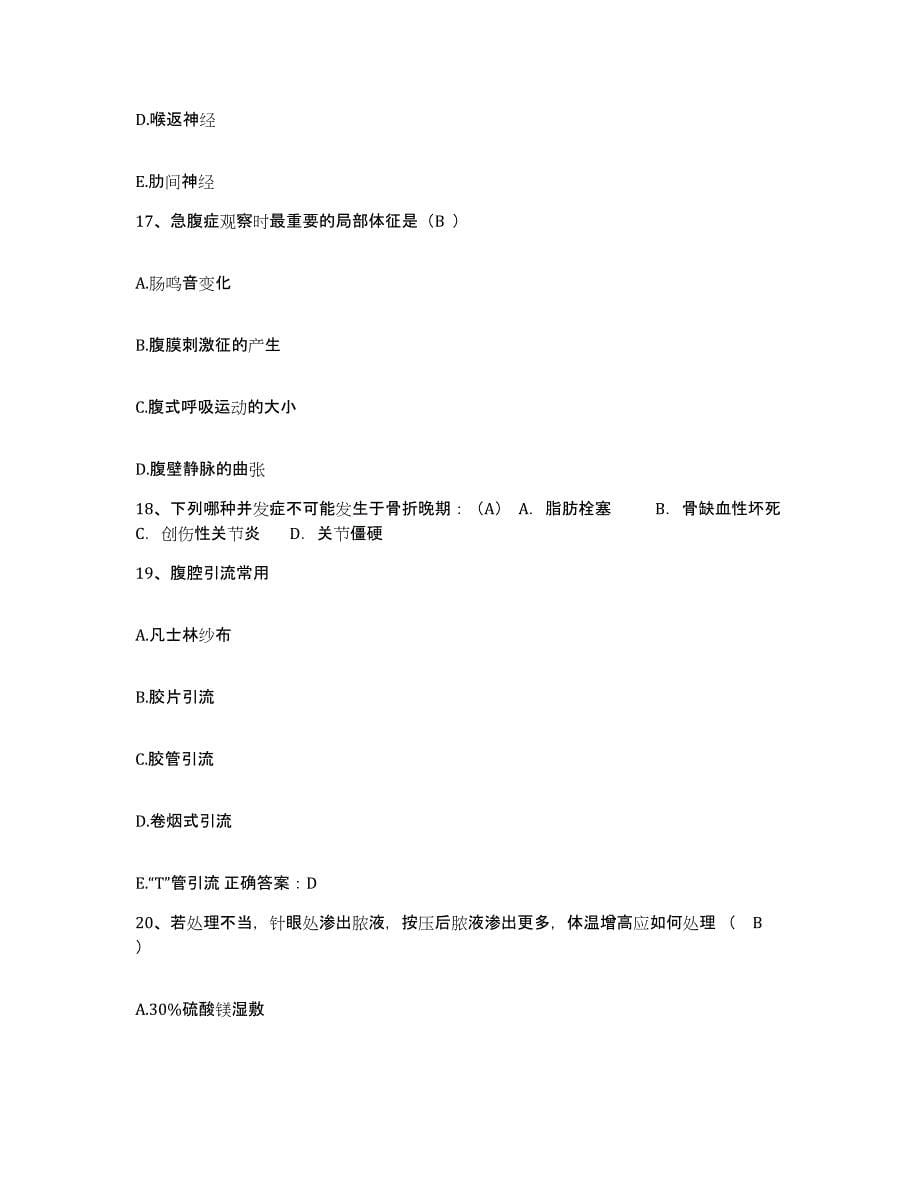 2021-2022年度甘肃省兰州市兰西铁路医院护士招聘通关题库(附答案)_第5页