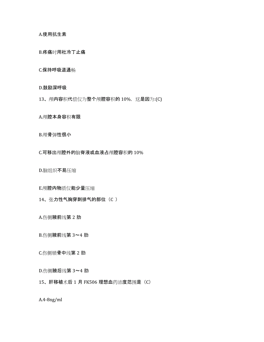 2021-2022年度甘肃省兰州市社会福利精神病院兰州市康复医院护士招聘题库附答案（基础题）_第4页