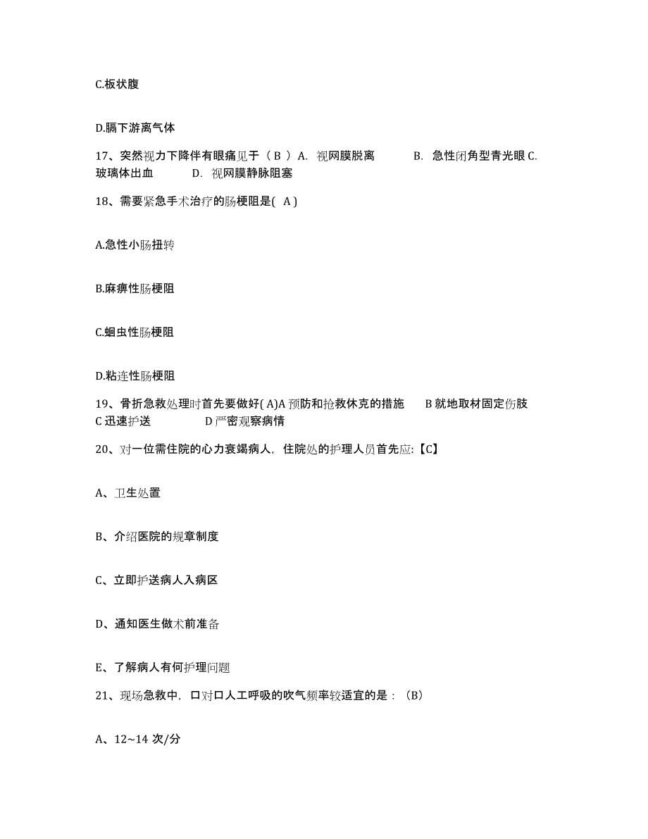 2021-2022年度广西融水县民族医院护士招聘提升训练试卷B卷附答案_第5页