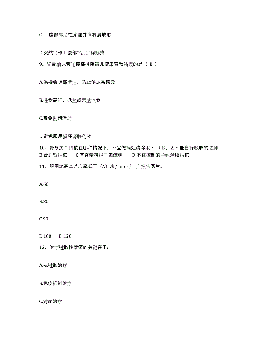 2021-2022年度河南省临颖县第二人民医院(原：临颖县公费医疗医院)护士招聘每日一练试卷A卷含答案_第3页