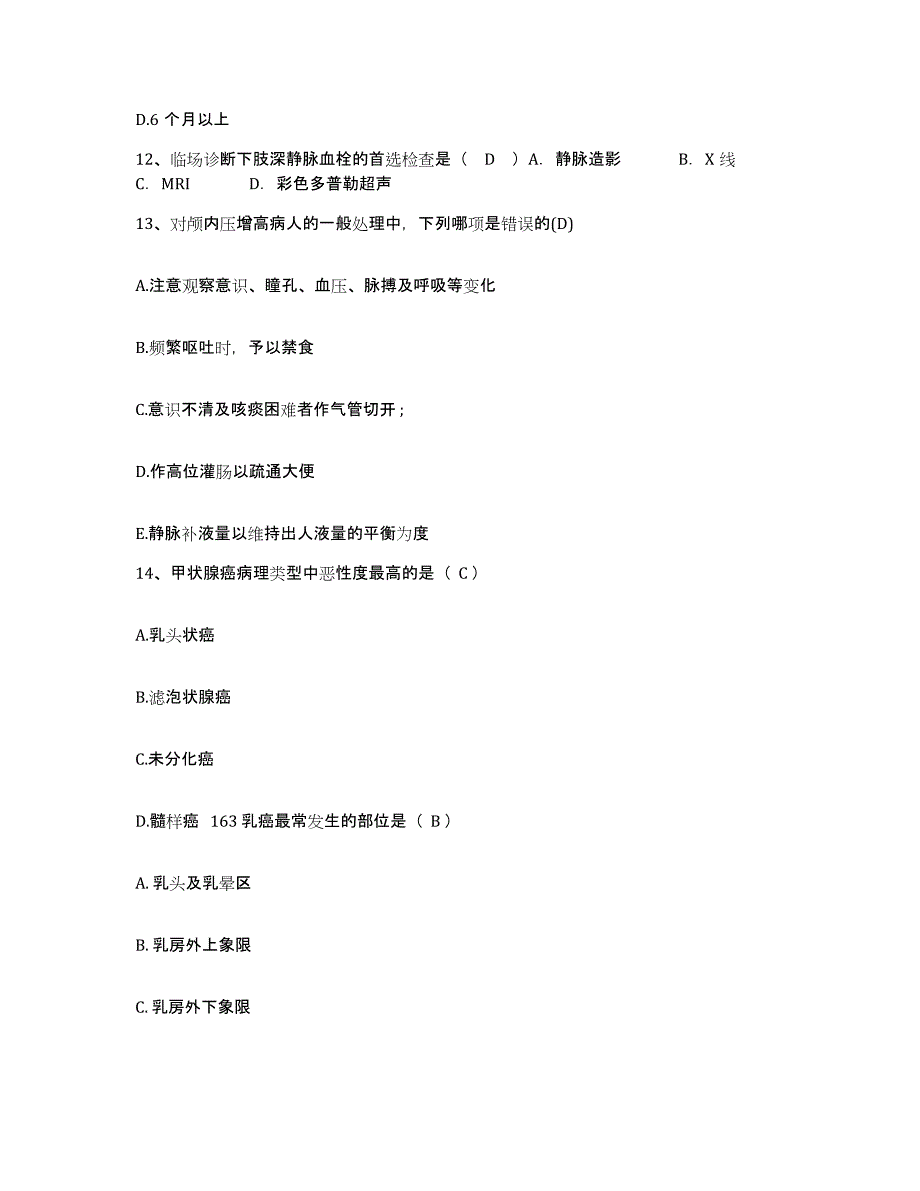 2021-2022年度甘肃省兰州市国营万里机电厂职工医院护士招聘考前冲刺试卷A卷含答案_第4页