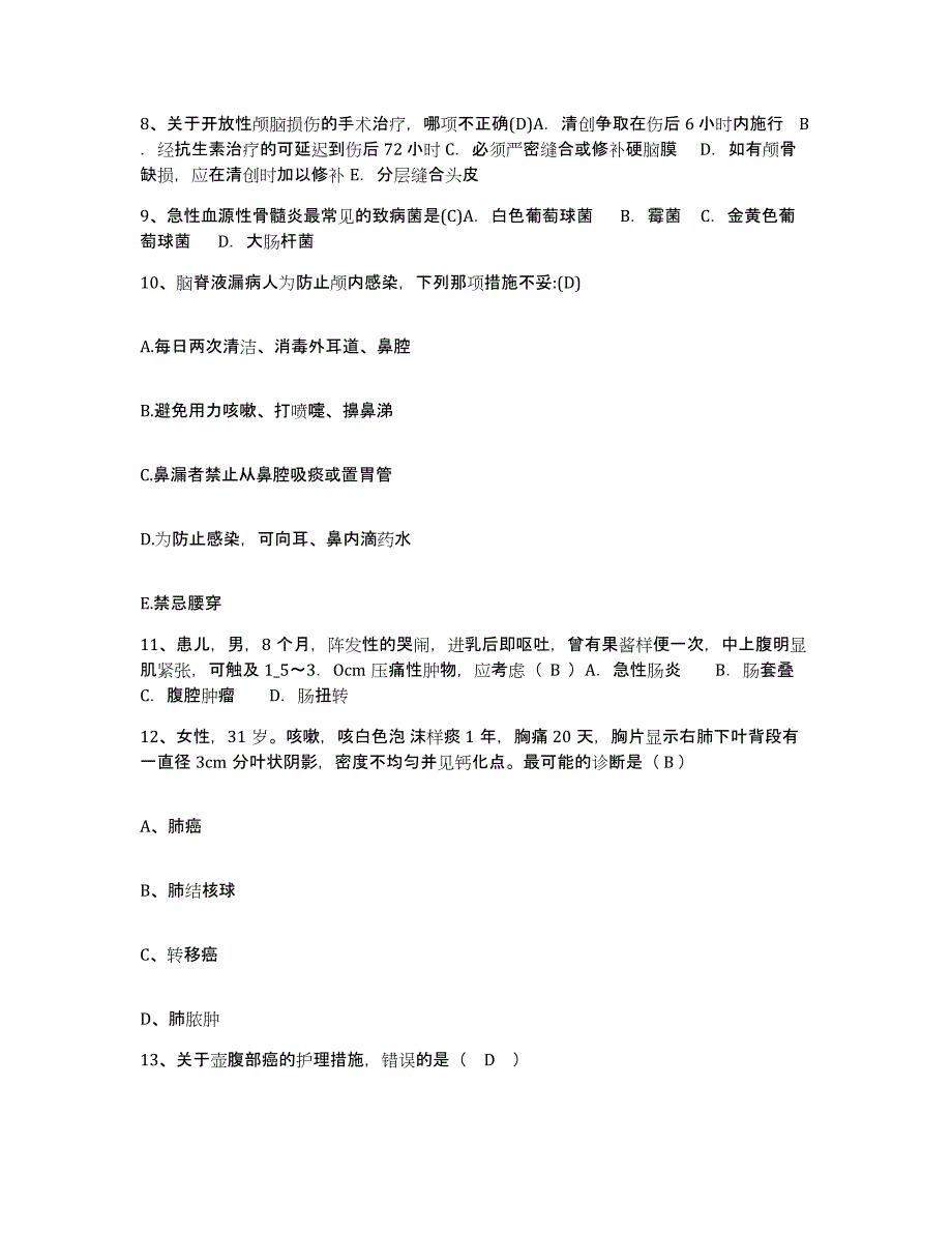 2021-2022年度广西藤县中医院护士招聘模拟考核试卷含答案_第3页