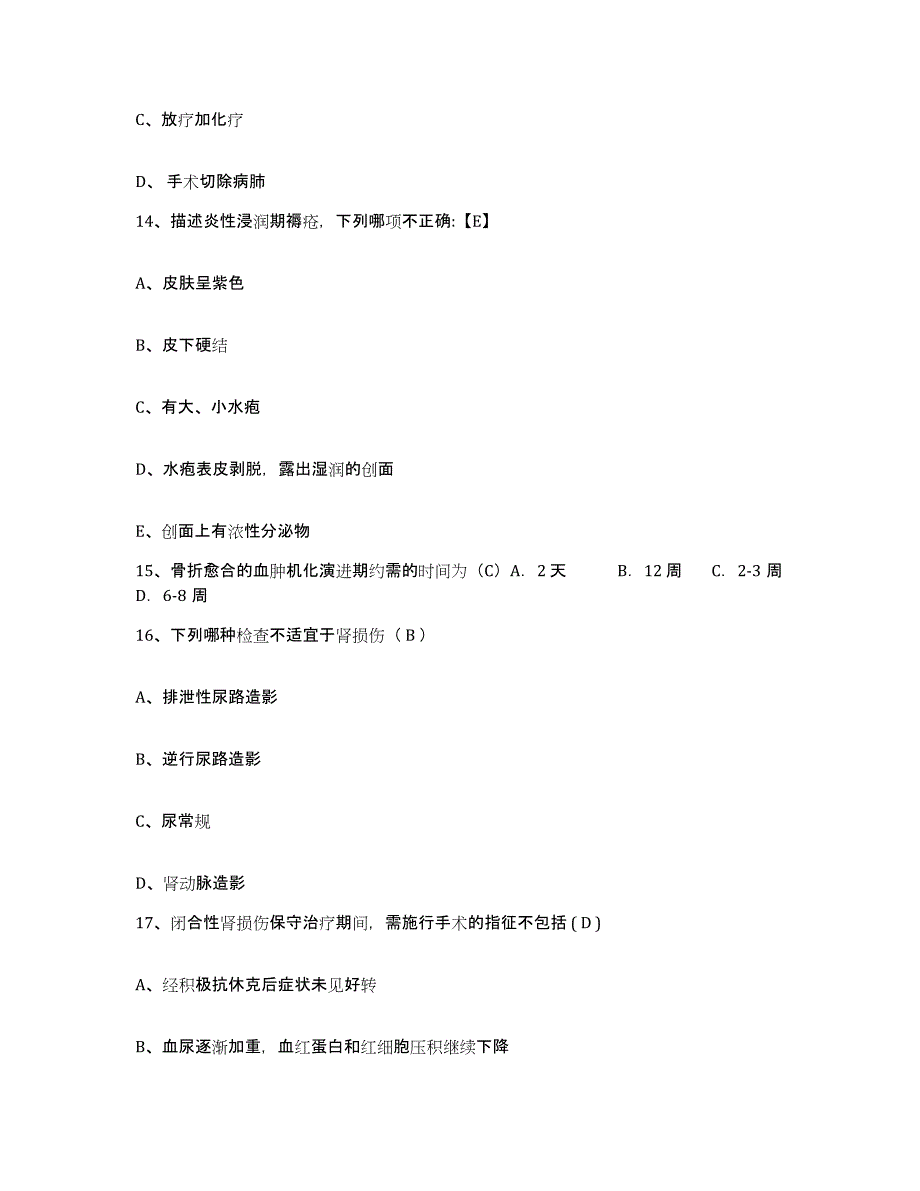 2021-2022年度广西梧州市桂东人民医院(原梧州地区人民医院)护士招聘通关考试题库带答案解析_第4页