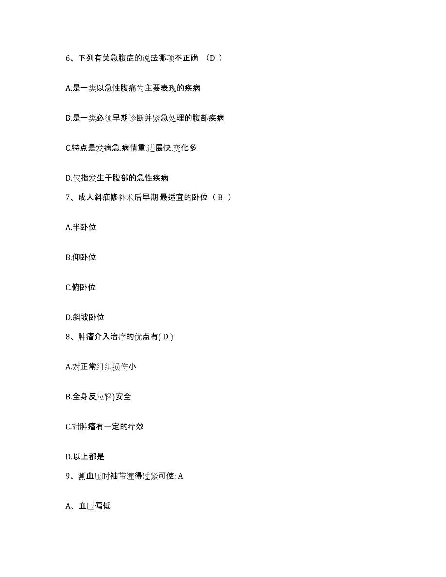 2021-2022年度河南省信阳市中心医院护士招聘考前冲刺试卷B卷含答案_第2页