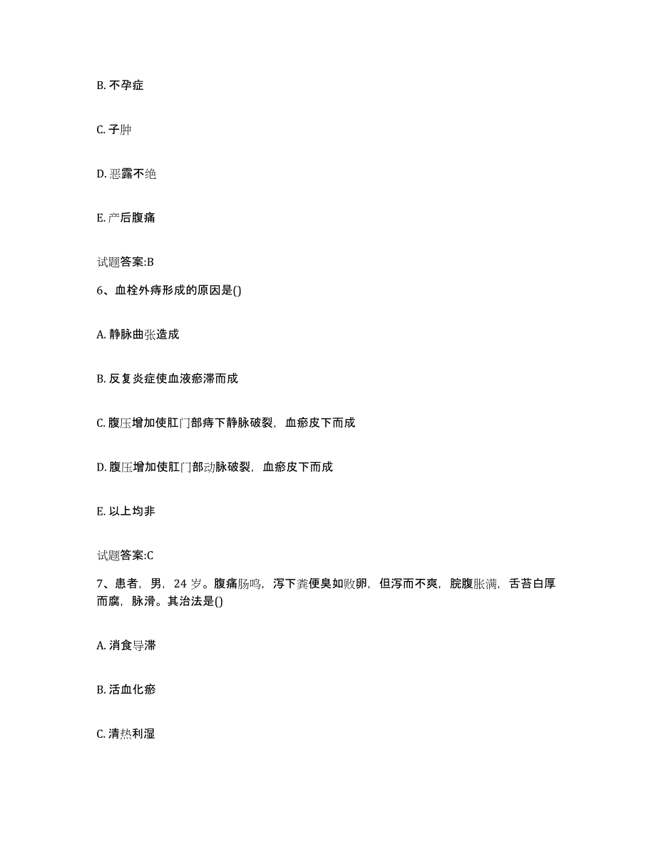 2023年度山东省德州市平原县乡镇中医执业助理医师考试之中医临床医学基础试题库和答案要点_第3页