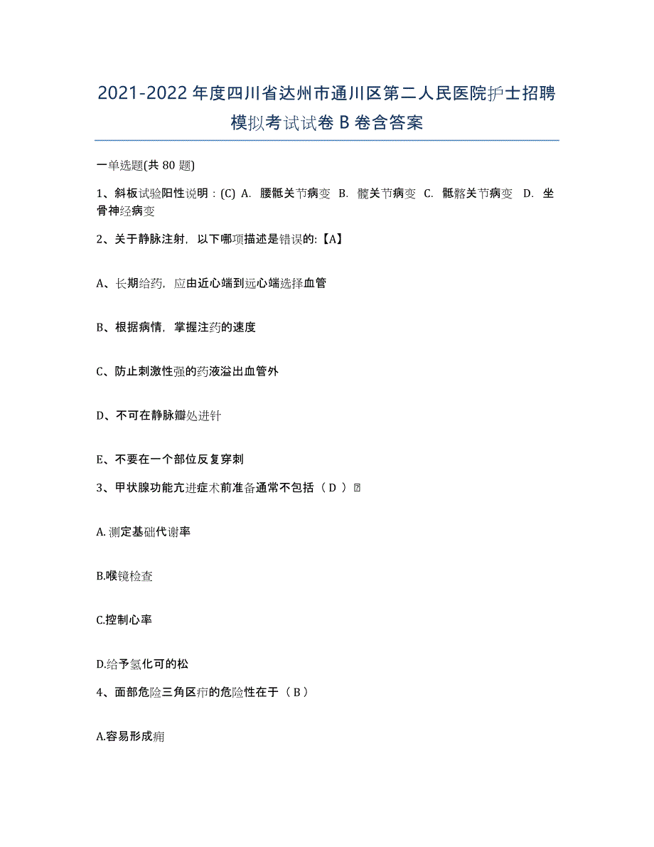 2021-2022年度四川省达州市通川区第二人民医院护士招聘模拟考试试卷B卷含答案_第1页