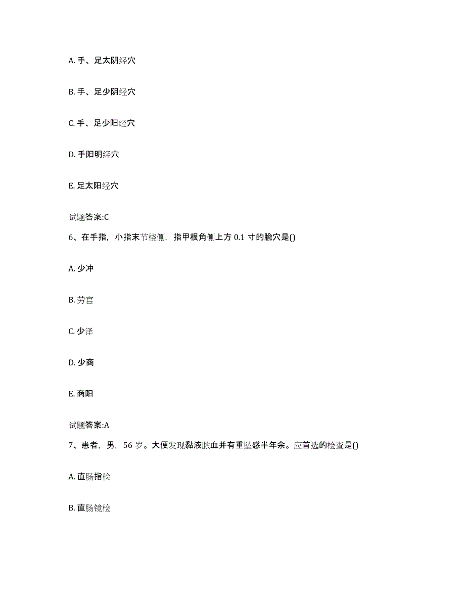 2023年度安徽省马鞍山市金家庄区乡镇中医执业助理医师考试之中医临床医学综合检测试卷B卷含答案_第3页